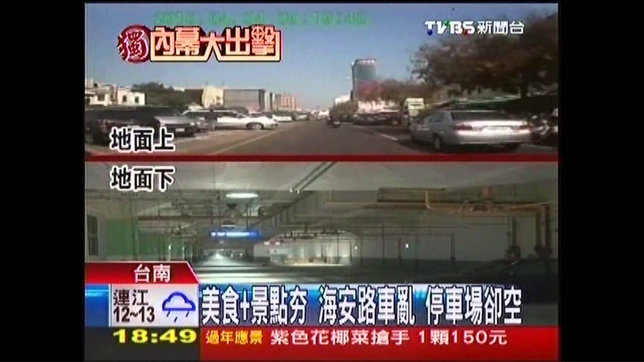 〈獨家〉美食+景點夯 海安路車亂、停車場卻空