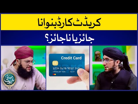 Credit Card Banwana Jaiz Ya Na Jaiz | Use of Credit Card | Islamic Banking | Mufti Madani Raza