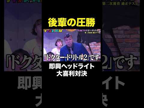 【国境を超えた大喜利勝負!?】デニス植野が後輩にボコボコに…#心霊コラボオーディション『 #チャンスの時間 』#ABEMA で無料配信中 #千鳥