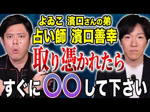 看護学科 【濱口善幸】占い中に視えた霊、心霊スポットでの怪奇、、そして後半は激スピ回！