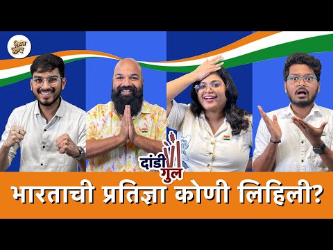 Dandi Gul | Indian History Quiz | #FreedomStruggle #Vishaykhol