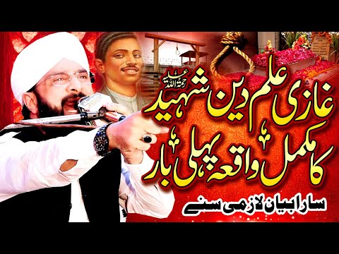Ghazi Ilm Deen Shaheed Ka Waqia Very Heart Touching Bayan Imran Aasi/By Hafiz Imran Aasi Official 1