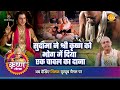 श्री कृष्ण लीला सुदामा ने श्री कृष्ण क