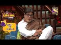 Mr. Bachpan Is In Kaun Banega Crorepati Mode! | The Kapil Sharma Show| Asli Ya Nakli