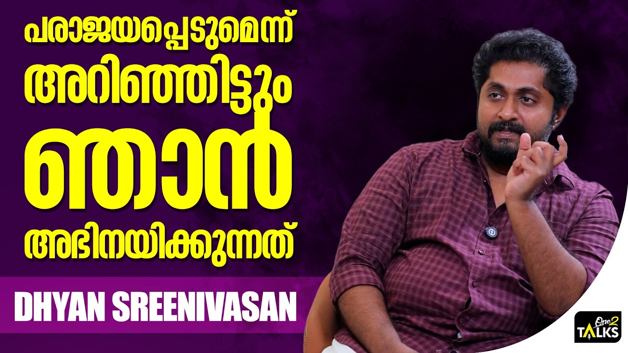 പൈസ കളയാൻ വേണ്ടി നടക്കുന്ന ഒരാൾ അല്ല ഞാൻ | Dhyan Sreenivasan | Onetalks 