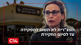 פרשת שדה תימן: הפצ"רית לא תשוב לתפקידה עד לסיום חקירת הדלפת הסרטון (חדשות ערוץ 14) - התמונה מוצגת ישירות מתוך אתר האינטרנט יוטיוב. זכויות היוצרים בתמונה שייכות ליוצרה. קישור קרדיט למקור התוכן נמצא בתוך דף הסרטון