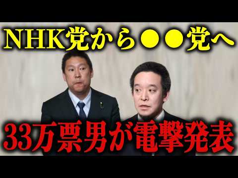 【浜田聡】私と立花孝志党首の方向性が違う件と、今後のNHK党での活動について