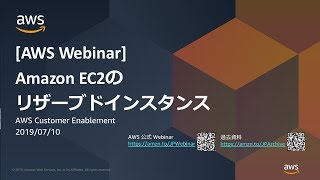 Amazon EC2 のリザーブドインスタンス