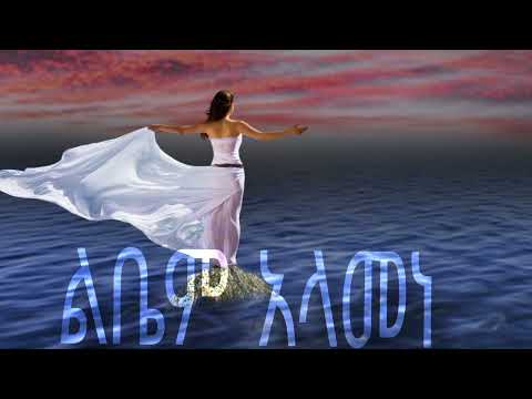 Lil Chachi ልቤም አላመነ New Ethiopian music 2025