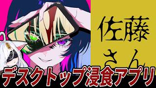 佐藤さん暇つぶしチャット.exe｜知らない女の子と暇つぶしチャット、だけのはず。前編｜【ネタバレあり】
