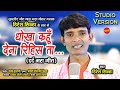 Dhokha Kahu Dena Rihis Ta धोखा कहूँ देना रिहिस ता Hiresh Sinha