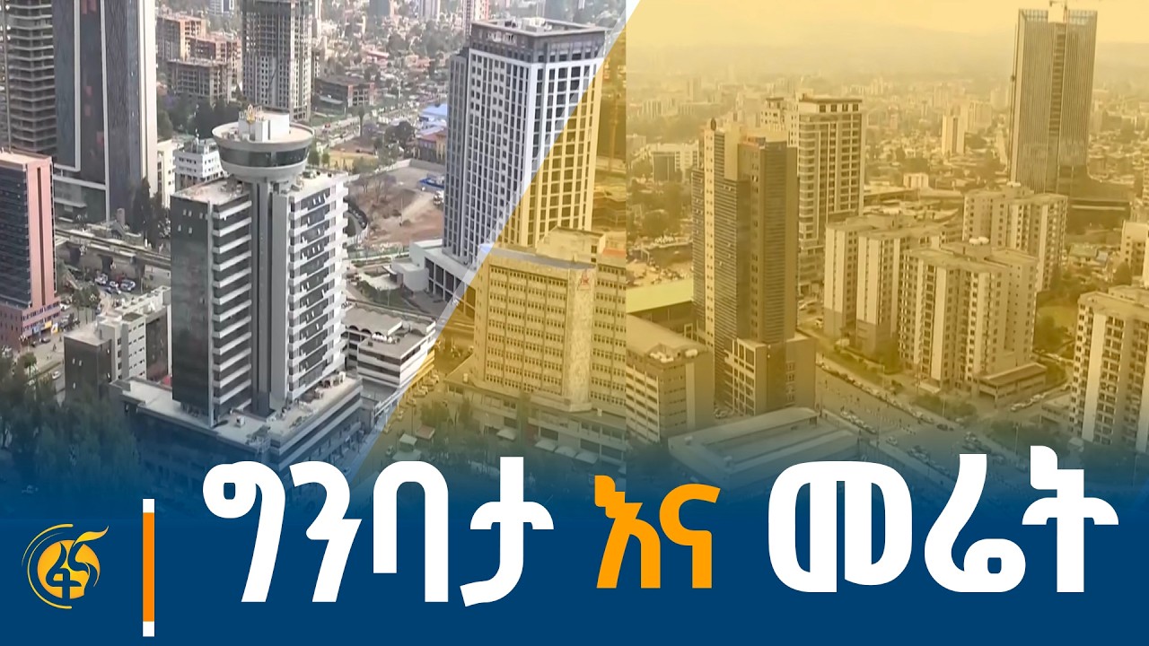 መሬትን እንዴት እንጠቀም?