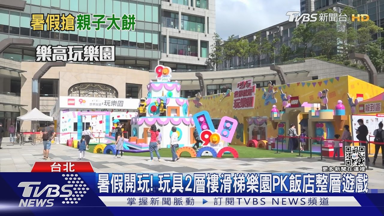 暑假開玩! 玩具2層樓滑梯樂園PK飯店整層遊戲