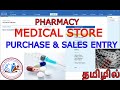 MEDICAL STORE PURCHASE AND SALES ENTRY TALLY PRIME IN TAMIL | PHARMACY | MEDICAL SHOP