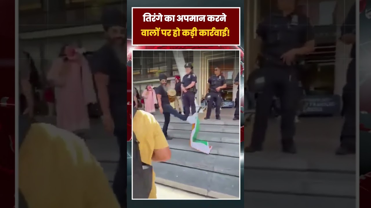 तिरंगे का अपमान, देश का अपमान!