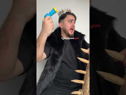 مزح صاحبك باختصار😂 #mrkingo #مستر_كينجو