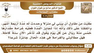 [1667 -3022] اتفقت مع المقاول أنه إذا تأخر عن المدة الفعلية فإنه يدفع ٥٠٠ ريالا عن كل يوم فما الحكم؟