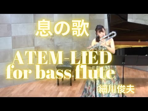息の歌(ATEM-LIED) /Toshio Hosokawa