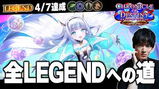 4/7達成で遂に折り返し、全LEGEND目指して、やるぞ。【シャドバWB/Shadowverse: Worlds Beyond】