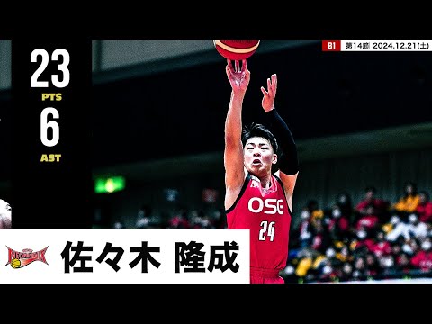 【プレーまとめ】三遠#24 佐々木 隆成｜第14節GAME1｜12.21.2024 プロバスケ (Bリーグ)