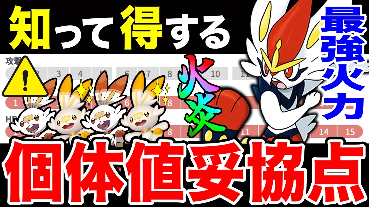 【No.1】ヒバニー大量発生＆色違い初実装「エースバーン」御三家限定技・超優秀技をダブル新規習得！重要ポイントから個体値厳選ラインまで一挙解説！【ポケモンGO】【GOバトルリーグ】【スーパーリーグ】