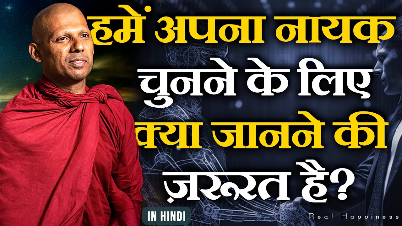 आपका HERO कौन है? | हमें अपनी HERO चुनने के लिए क्या जानने की ज़रूरत है?