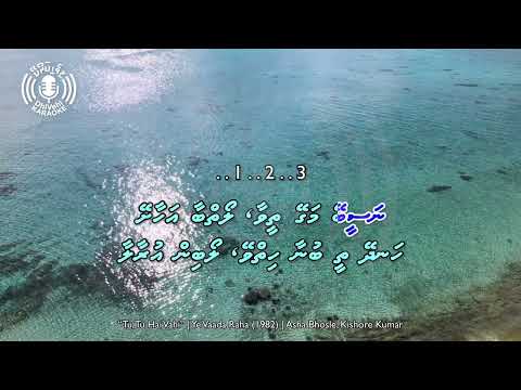 Thee, Theeye Magey - 4k UHD - Karaoke - Thaana