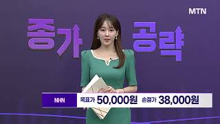 [이은지의 종가 공략주] 클라우드 수요 확대… 'NHN' 중장기 성장 모멘텀 / 머니투데이방송 (증시, 증권…