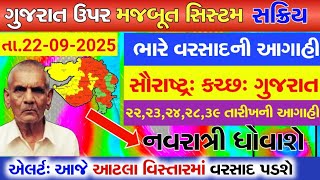 ભારે વરસાદની આગાહી 🔴 Live: ગાજવીજ સાથે વરસાદ, Heavy Rain forecast in gujarat in 48 hours, weather tv