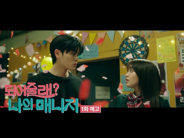 [1화 예고] 되어줄래? 나의 매니저 | 4세기와 함께하는 학교 생활 궁금하지 않아? 👉👈