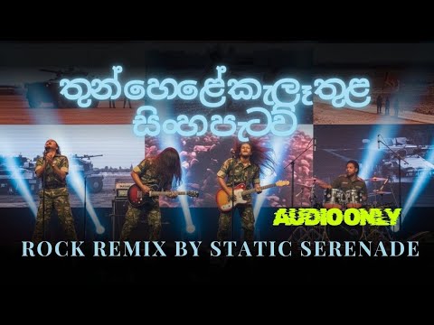 Thun Hele Kala Thula Sinha Pataw | තුන් හෙළේ කැලෑ තුළ සිංහ පැටව් | Rock Remix by Static Serenade