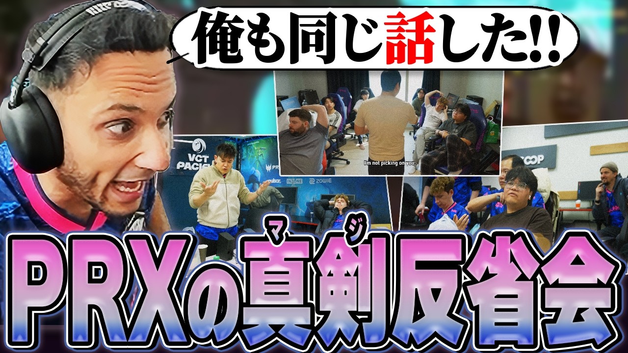 【Vlog日本語字幕】PRXキックオフ予選時の失速の裏側 - チームの不調が起きている時のガチな話し合いに共感＆感心するFNS！！【VALORANT翻訳】