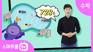 [5학년ㅣ수학] 반올림ㅣ 5학년 2학기 1단원 수의 범위와 어림하기