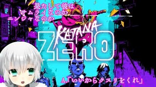 【番外冊】Katana ZERO完全初見配信:1