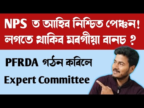 Good News For NPS Employees ll Assured Pension is Coming II