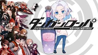 # 2【ダンガンロンパ】初見のふりした学園生活【ダンガンロンパ 希望の学園と絶望の高校生】