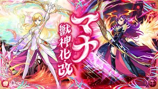 【モンスト】マナ獣神化・改 発表の瞬間！