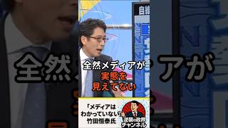 「議員定数を減らすことはいいことか？」オールドメディア代表橋本五郎氏に竹田恒泰氏が物申す【2025年11月2日】#shorts #政治 #自民党 #高市早苗 #竹田恒泰#オールドメディア#橋本五郎