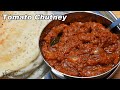 Simple Tomato Chutney For Idli, Dosa/ Tomato Chutney/ Thakkali Chutney