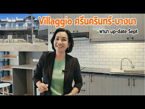 Villaggio Srinakarin-Bangna วิลลาจจิโอ ศรีนครินทร์-บางนา ทาวน์โฮมสวย ใหม่ พร้อมอยู่ หลังเมกาบางนา อ.บางพลี จ.สมุทรปราการ – รูปที่ 2