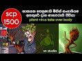 පනපිටින් මනුස්සයෙක් ගහක් උනොත් මොකද �