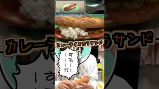 【ポケモンSV】ゲームのサンドウィッチを全部作って食べてみる！！　#shorts