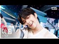 [단독샷캠4K] 아홉 'RUN TO YOU' 단독샷 별도녹화│AHOF ONE TAKE STAGE│@SBS Inkigayo 260712