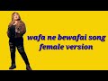#wafanebewafai #lyricalvideo #aashikabhatiya wafa ne bewafai song female version lyrics,  lyrical