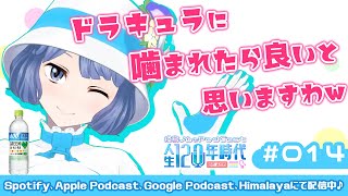 第14回 【ラジオ】 ノムの宇宙人演技がやばいwwあの人からのサプライズ手紙も！ #燦鳥ノムの人生120年時代