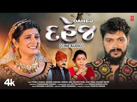 Dahej (Gujarati Short Film) | Yuvraj Suvada, Urvashi Harsora, Bhavini Jani, Kalpesh Patel