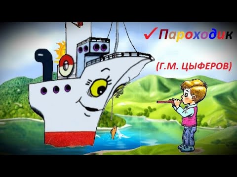 ✔ ВОТ ВАМ И ПАРОХОД ⛴
