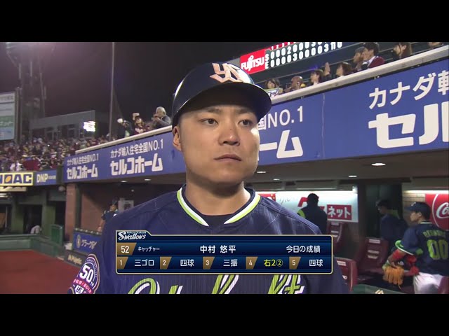 スワローズ・中村選手ヒーローインタビュー 2019/6/13 E-S