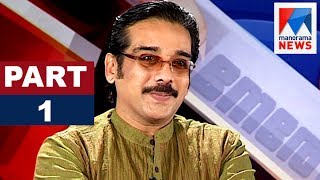 Vineeth in Nere Chowe - Part 1 | Old episode | Manorama News video