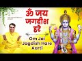 ॐ जय जगदीश हरे आरती - Om Jai Jagdish Hare Aarti | Anil Hanslas Bhaiya Ji | 2023 Aarti